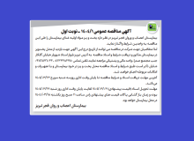 مناقصه واگذاری پخت و پز مواد اولیه غذای بیمارستان فجر تبریز – مهلت  شرکت در مناقصه:  تا پایان وقت اداری روز سه شنبه مورخ ۱۳ خرداد ۱۴۰۴