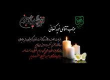 ابراز همدردی شرکت متد با همکار ارجمند، آقای نوید کنعانی، در غم از دست دادن برادر