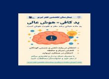 ید و نقش آن در سلامت – ۱۵ آبان ۱۴۰۴