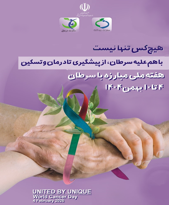 هم‌پیمان برای پیشگیری و مبارزه با سرطان