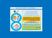 اطلاعیه برگزاری کلاس آموزشی ویژه بیماران دیابتیک و فشار خون بالا در بیمارستان تخصصی فجر تبریز – ۱ خرداد ۱۴۰۵